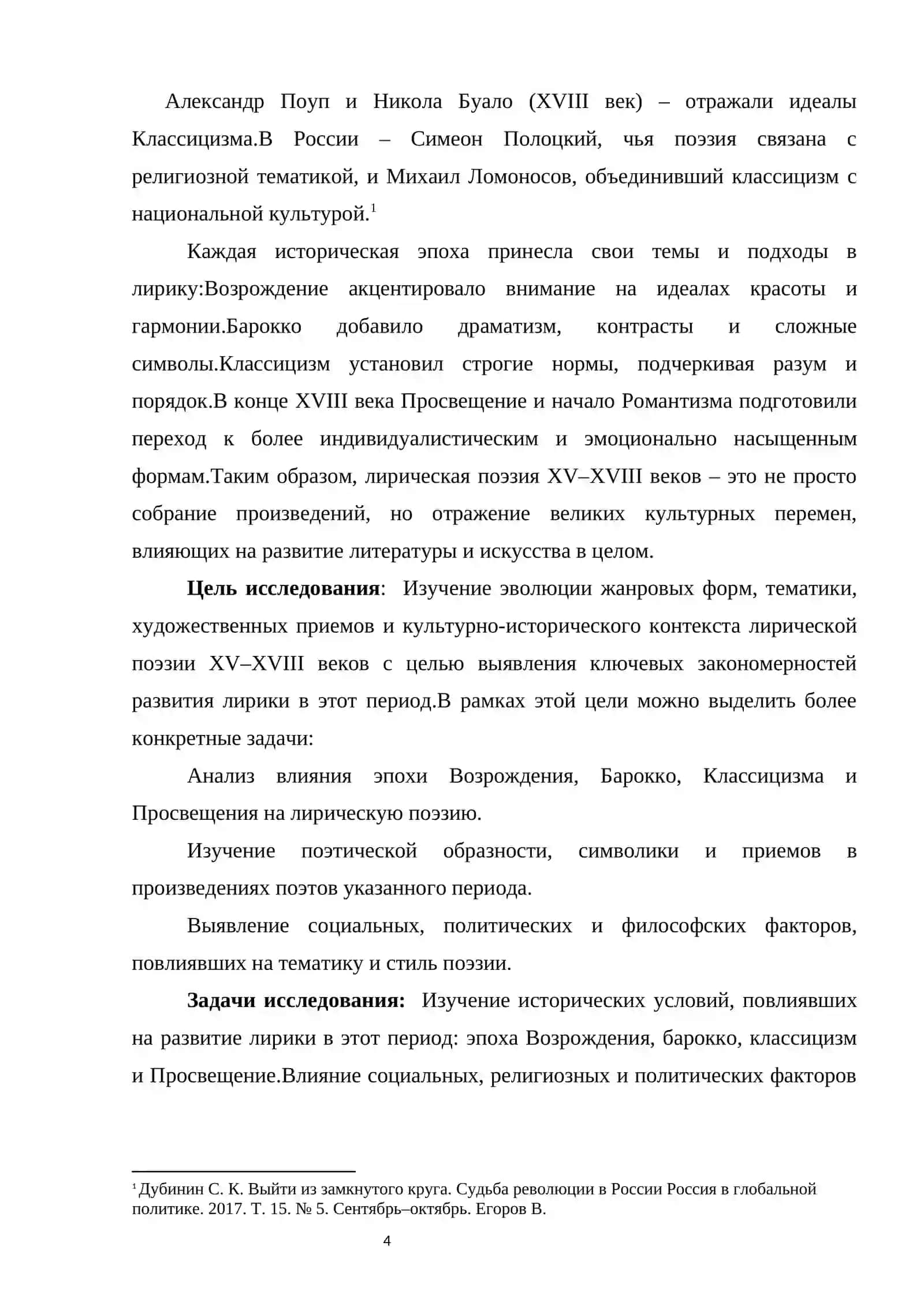 Лирическая поэзия XV–XVIII веков 3