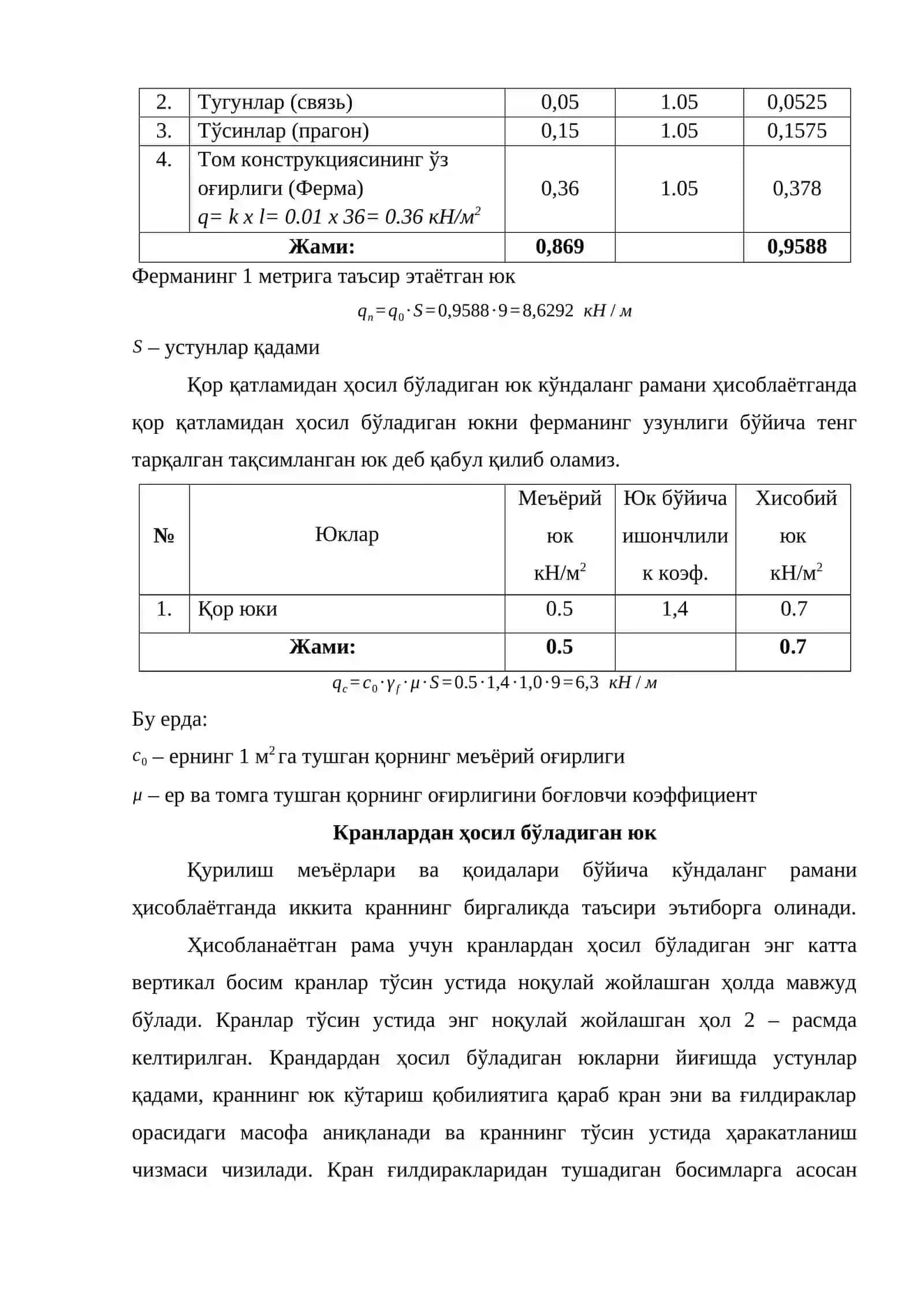 Бир қаватли саноат биносининг каркаси ҳисоби 3