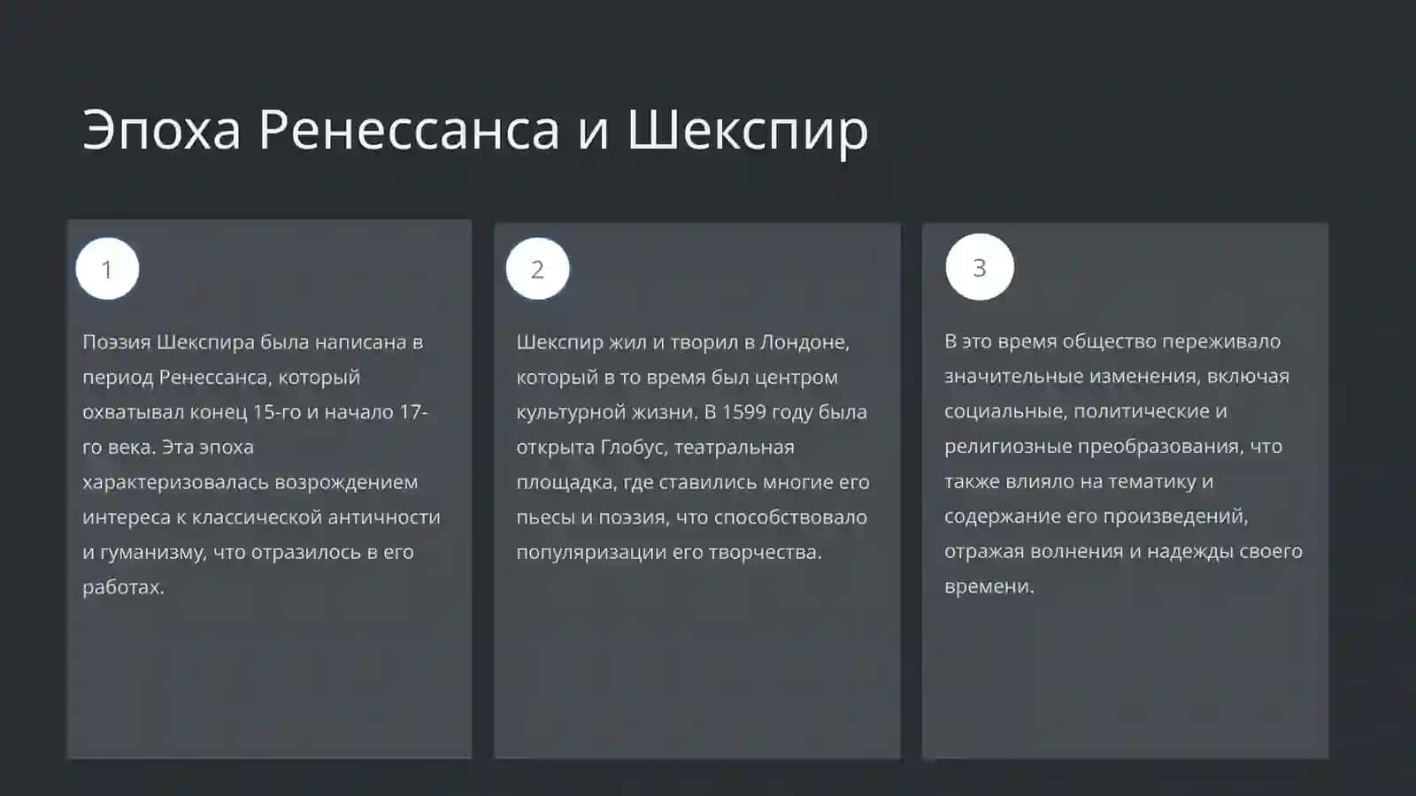 Поэзия Шекспира 3