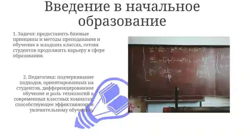 Введение В Педагогику Начального Образования 3