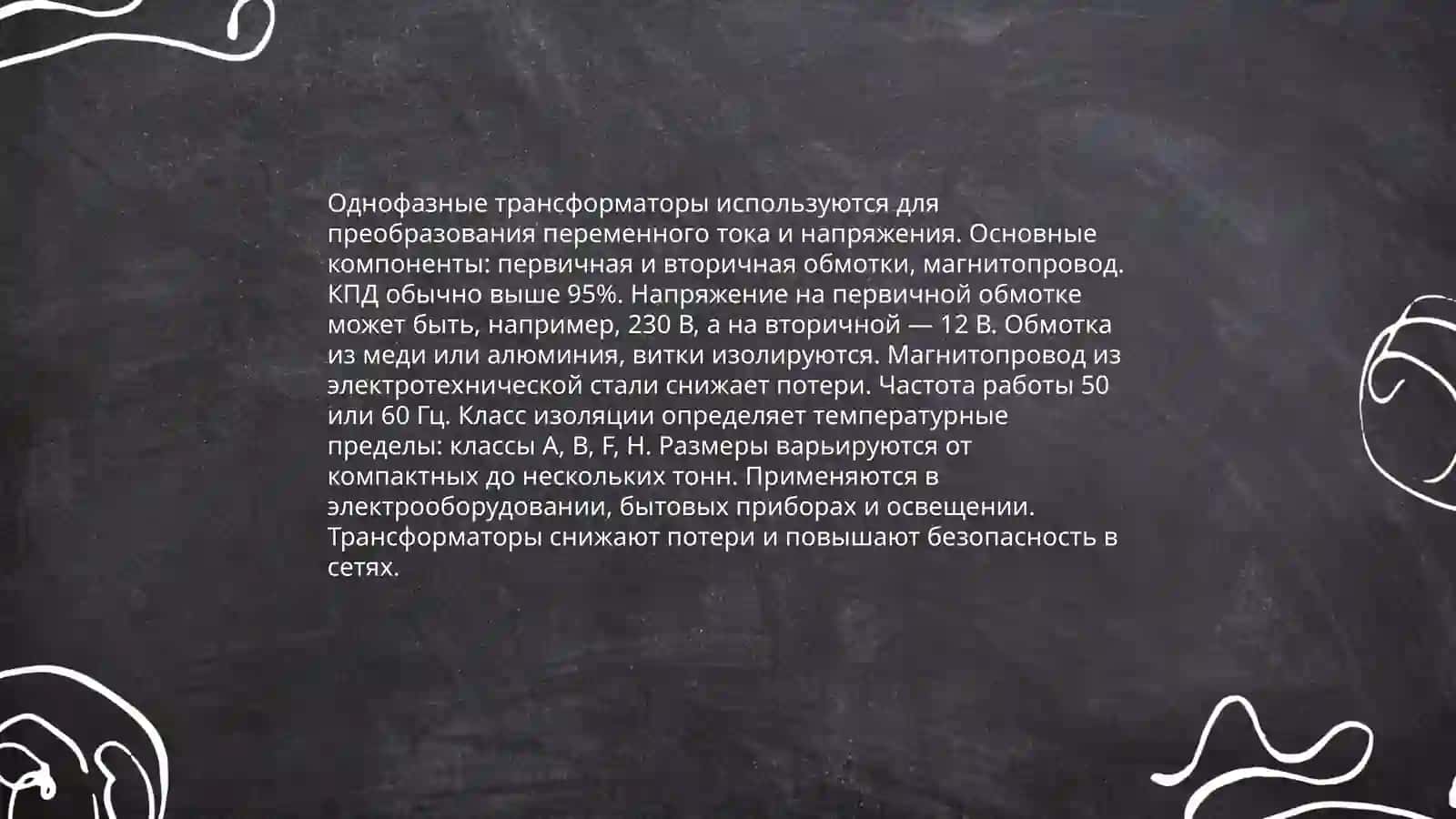 Однофазные, трёхфазные трансформаторы, измерительные и сварочные трансформаторы 3