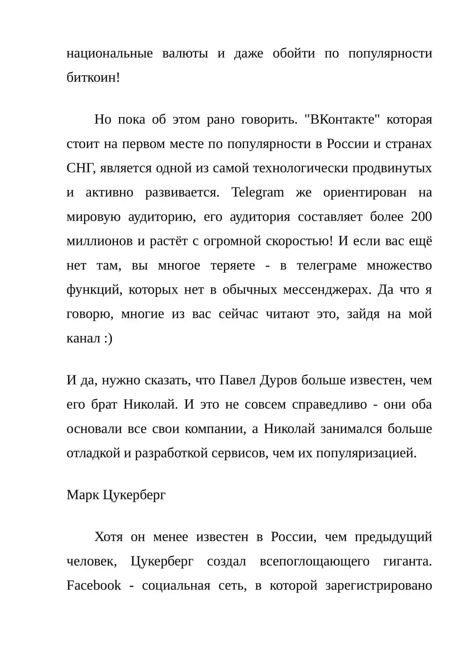 Известные люди современности 3