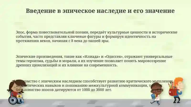 Методика преподавания эпоса 3