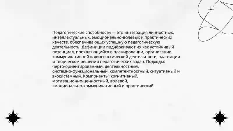 Понятие и структура педагогических способностей Жабборова Умринисо 3
