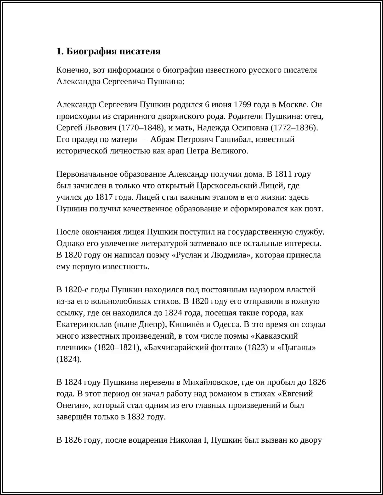МОЙ ЛЮБИМЫЙ ПИСАТЕЛЬ 3
