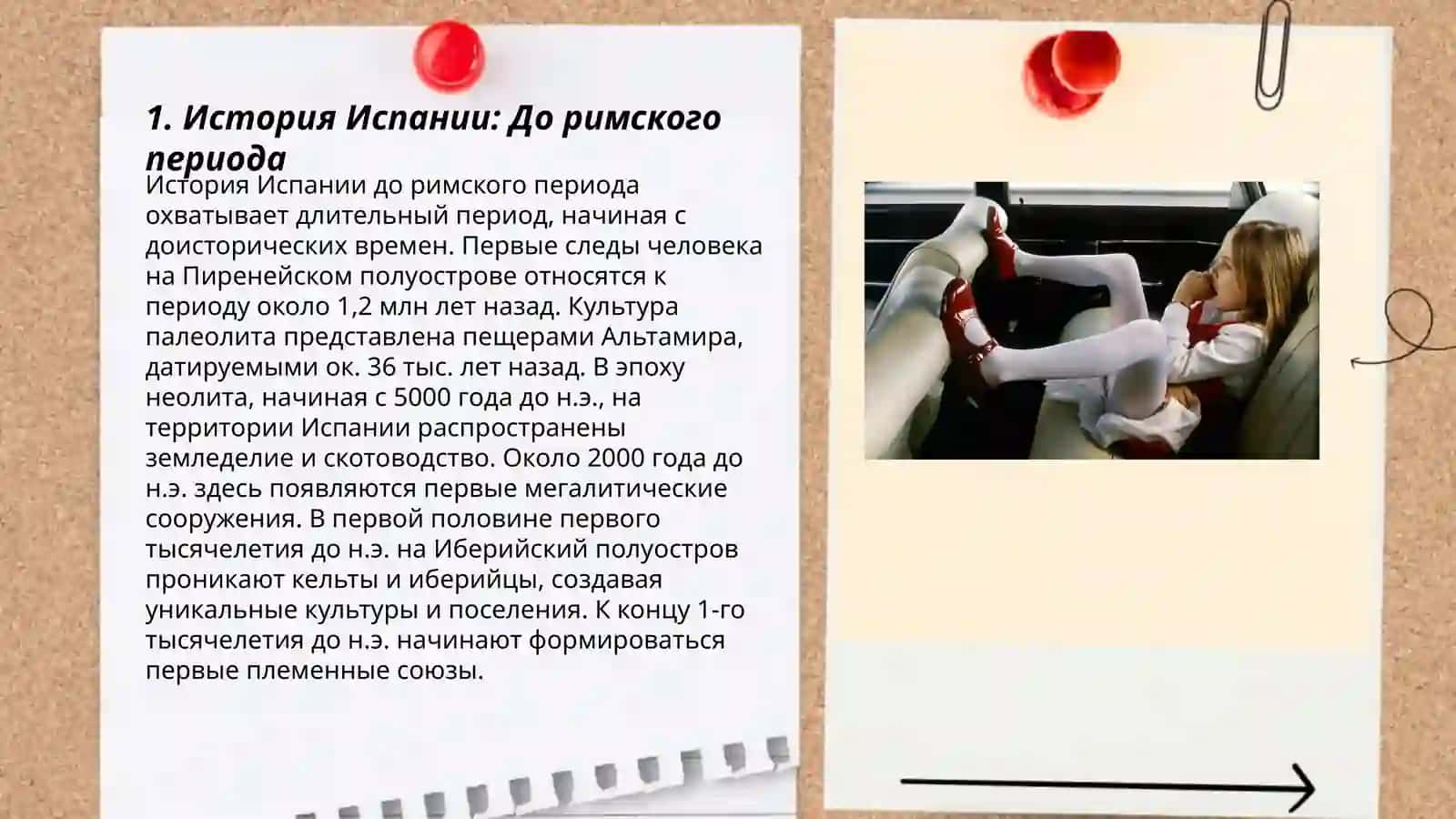Солнечная Испания: История, Культура и Традиции 3