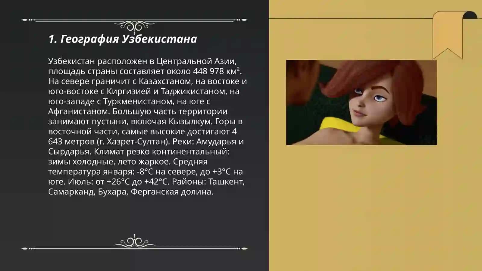 Моя родина узбекистан 3