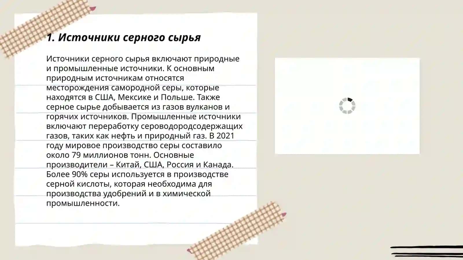 Производство серы, проблемы, технология производства, машины, продукции 3