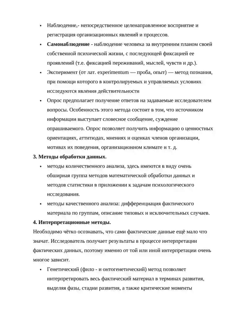 Классификация методов по Б.Г Ананьеву 3