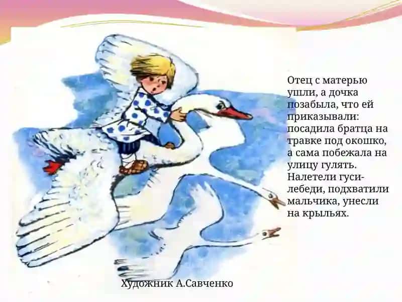 Гуси – лебеди 3