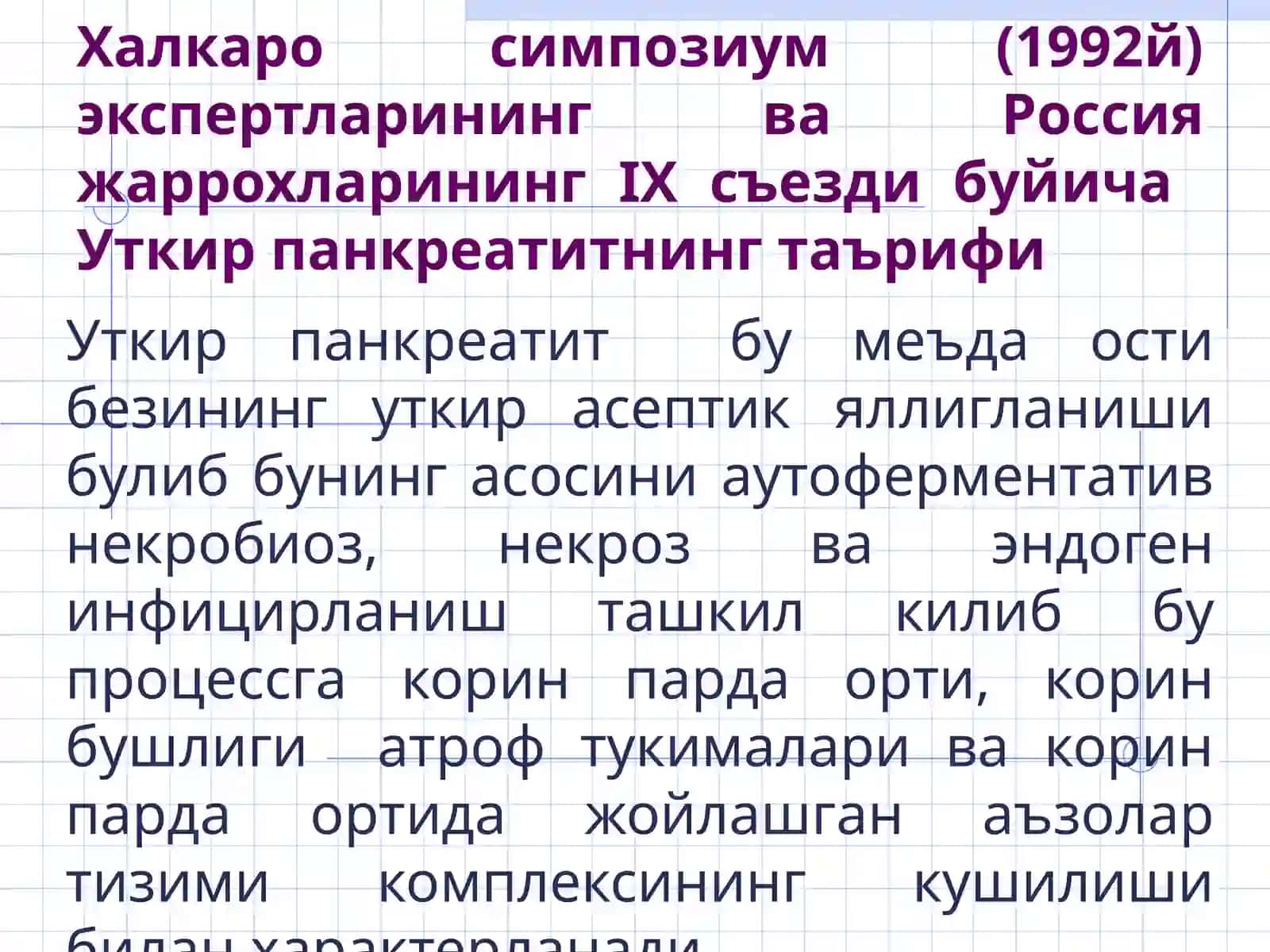 Уткир панкреатит 3