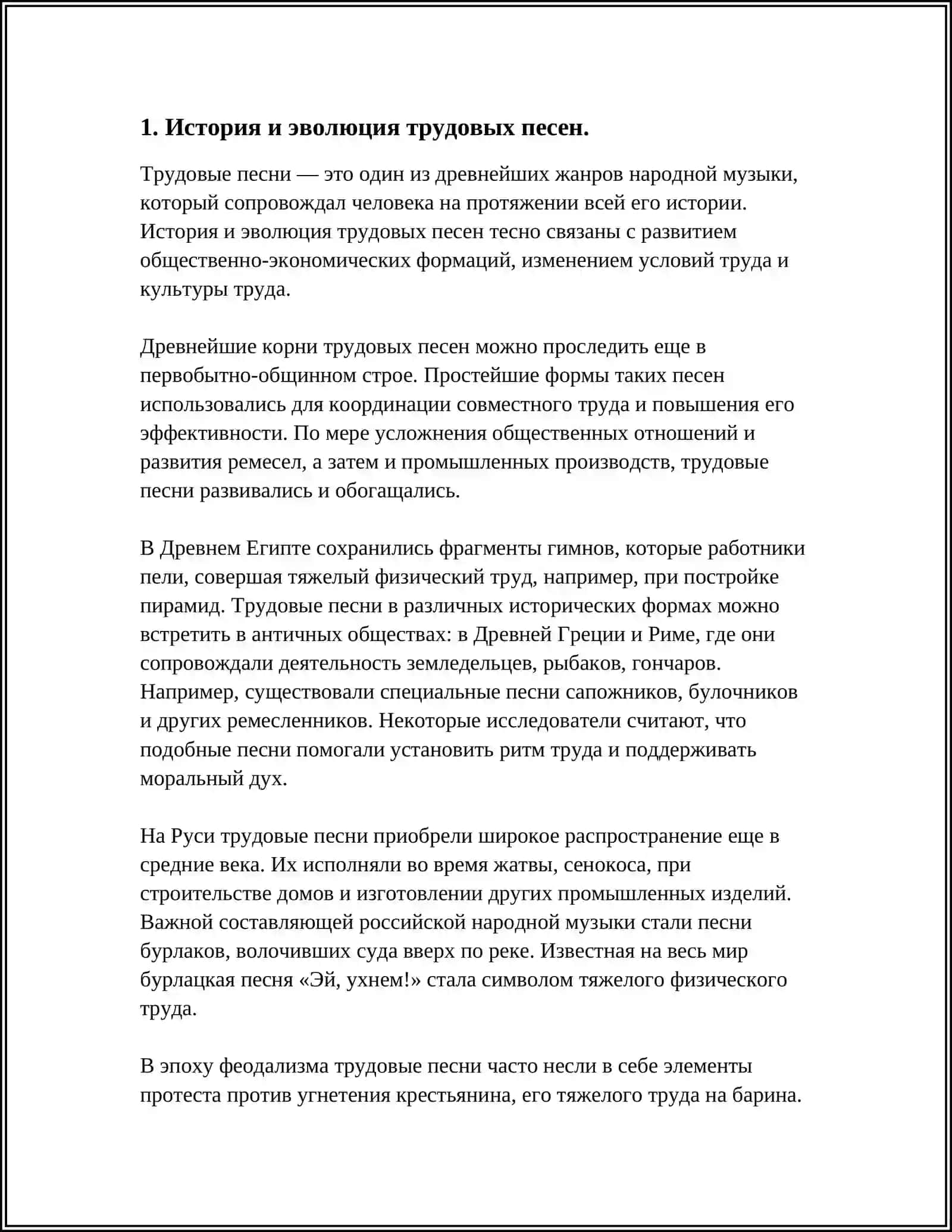 РАННЕТРАДИЦИОННЫЙ ФОЛЬКЛОР. ТРУДОВЫЕ ПЕСНИ. ГАДАНИЯ ЗАГОВОРЫ 3