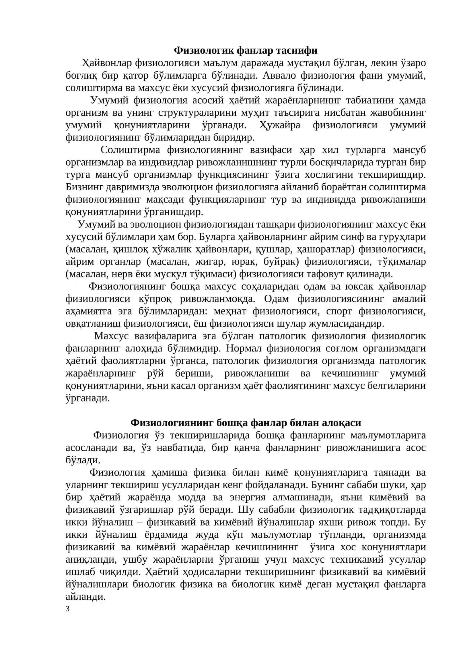 Нормал физиология фанидан маърузалар 3