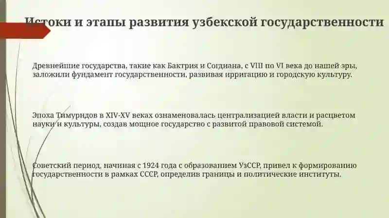 История становления государственности в Узбекистане. Основные этапы и особенности 3