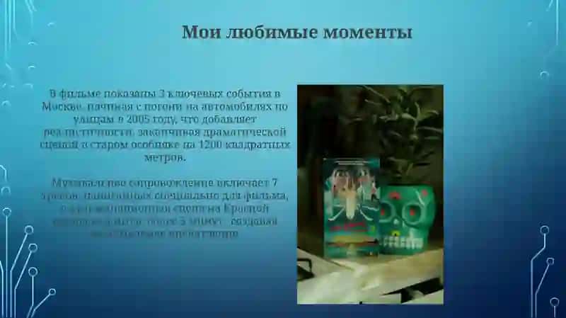 Мой любимый фильм 3