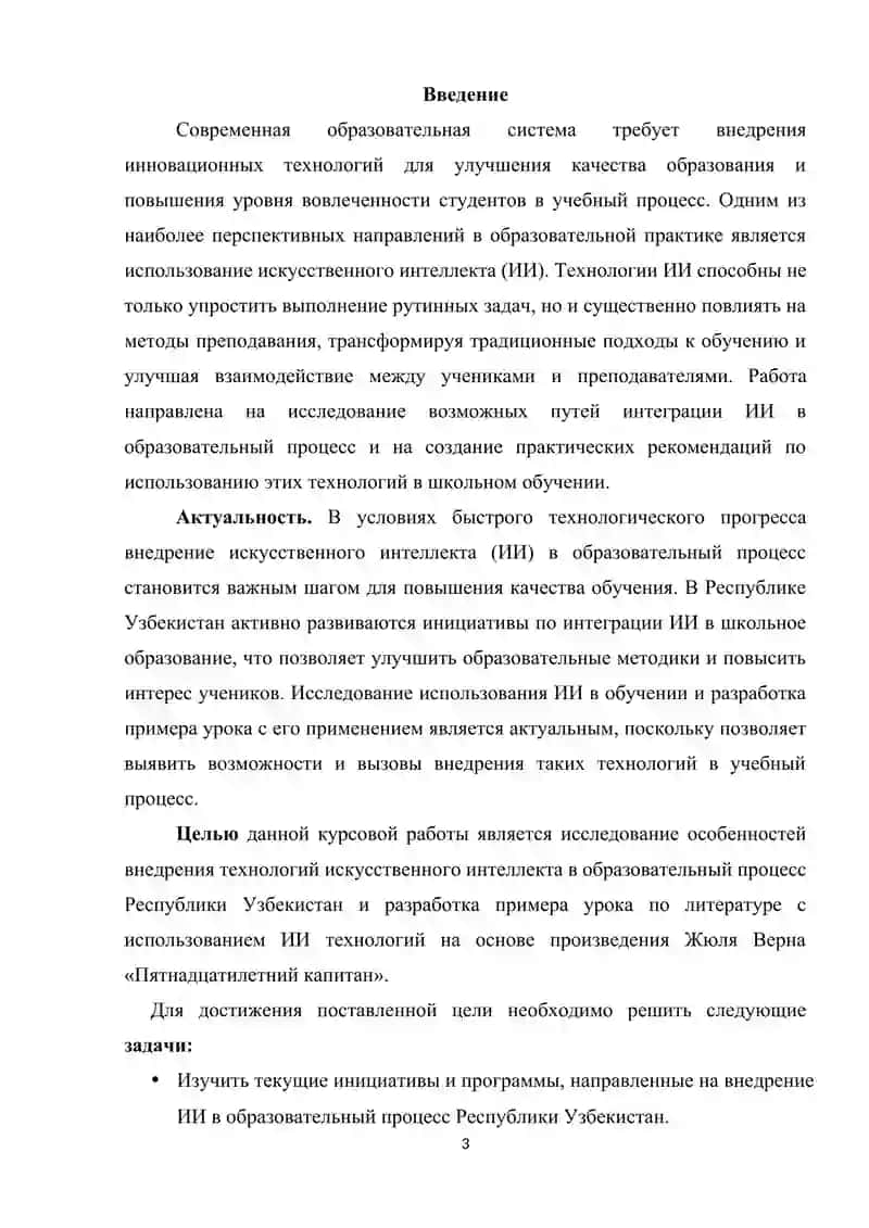Применение ИИ в современной школе на уроках по литературе 3