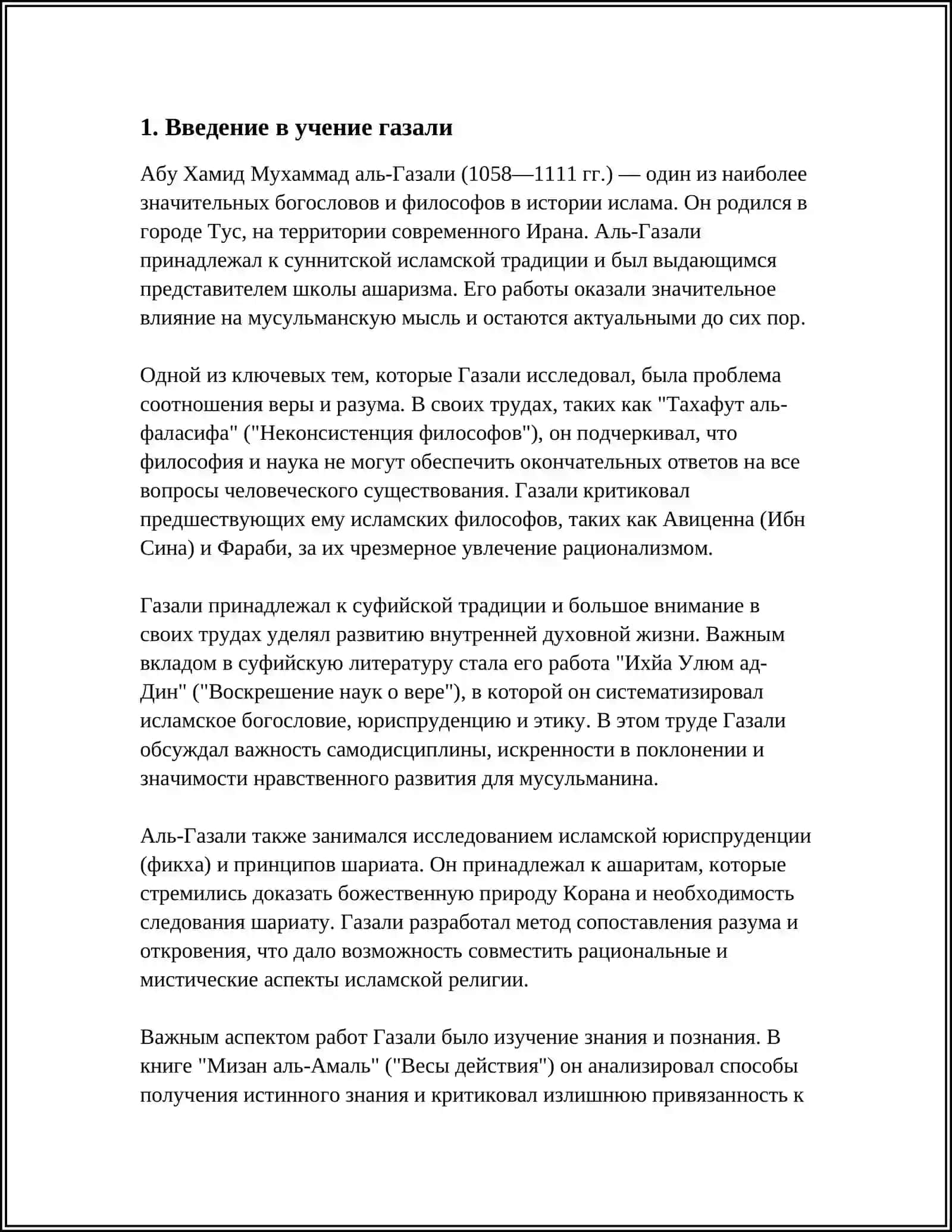 ГАЗАЛИ «ПОКАЯНИЯ» 3