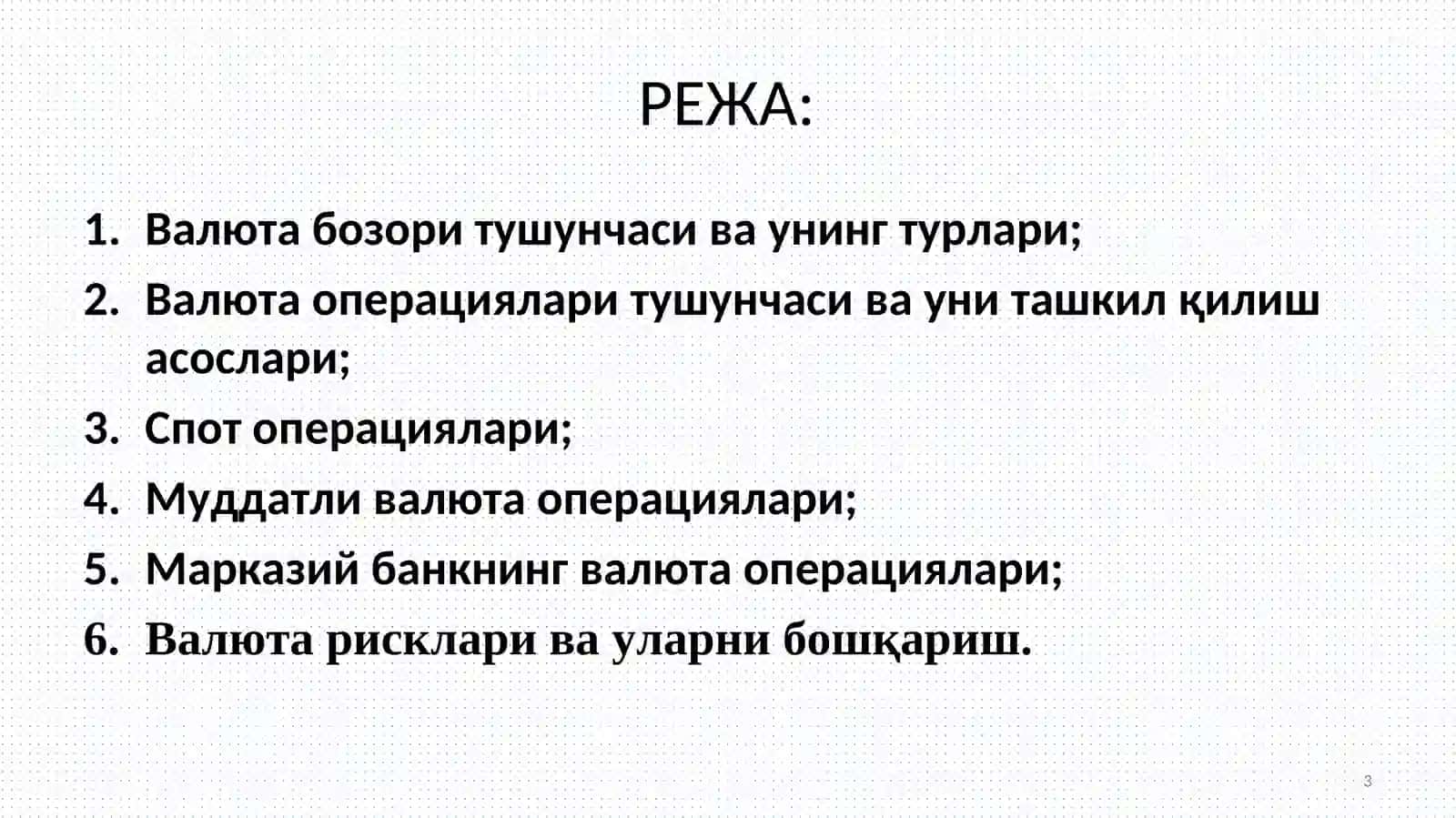ВАЛЮТА БОЗОРИ ВА ВАЛЮТА ОПЕРАЦИЯЛАРИ, МАРКАЗИЙ БАНКНИНГ ВАЛЮТА ОПЕРАЦИЯЛАРИ ТУРЛАРИ ВА АМАЛГА ОШИРИШ МЕХАНИЗМИ. ВАЛЮТА РИСКЛАРИ ВА УЛАРНИ БОШҚАРИШ 3