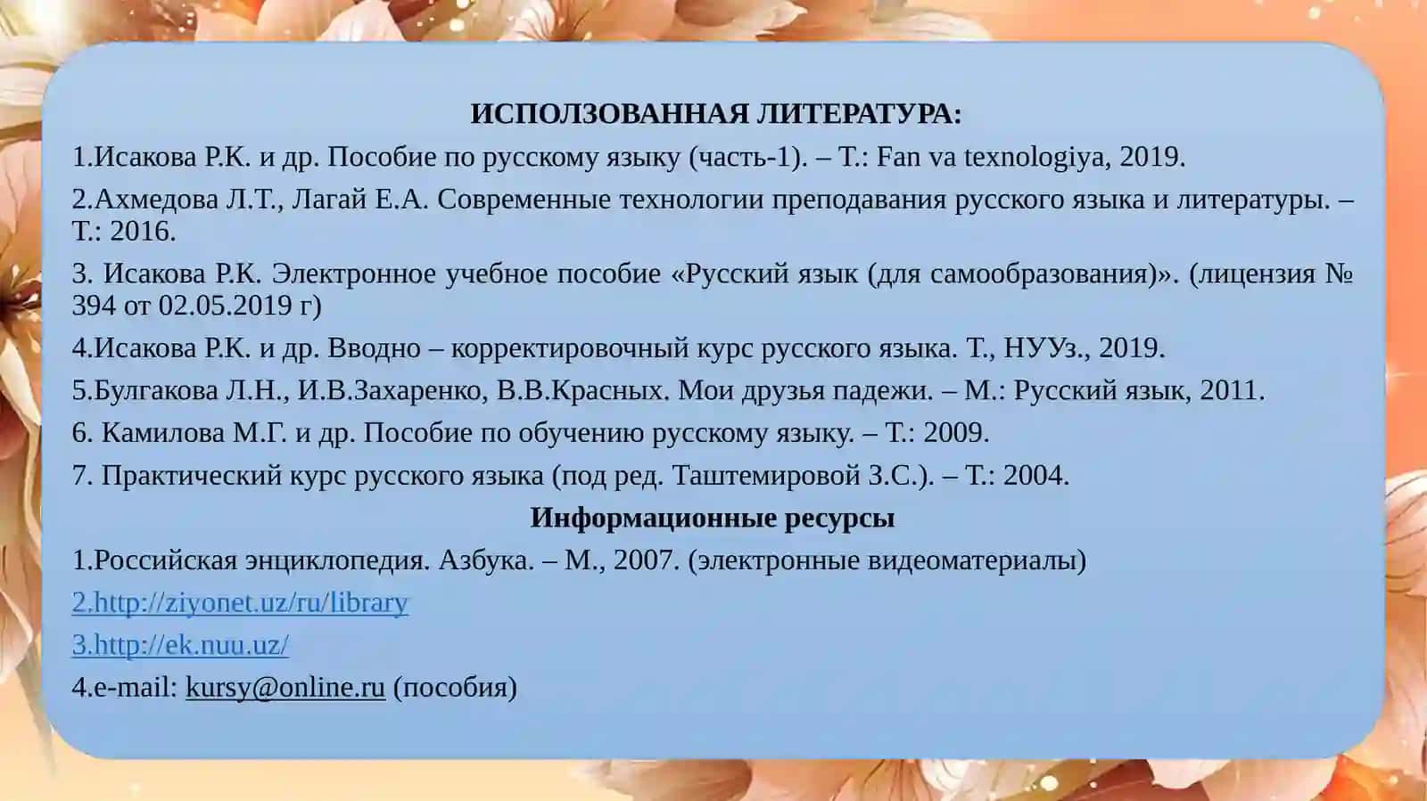 Винительный падеж. Родительный падеж. Формы В.п. и Р.п. существительных вед.ч. имн.ч.; В.п. и Р.п. личных, указательных, притяжательных местоимений; В.п. и Р.п. имен прилагательных; В.п. и Р.П. имени числительного 3