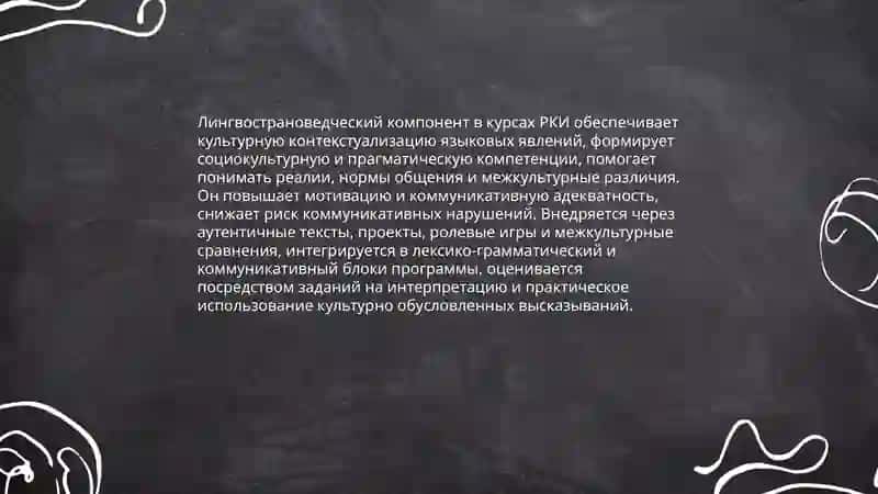Лингвострановедческий аспект в обучении РКИ 3
