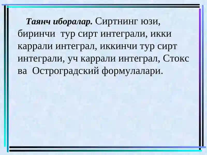 ИККИНЧИ ТУР СИРТ ИНТЕГРАЛЛАР 3