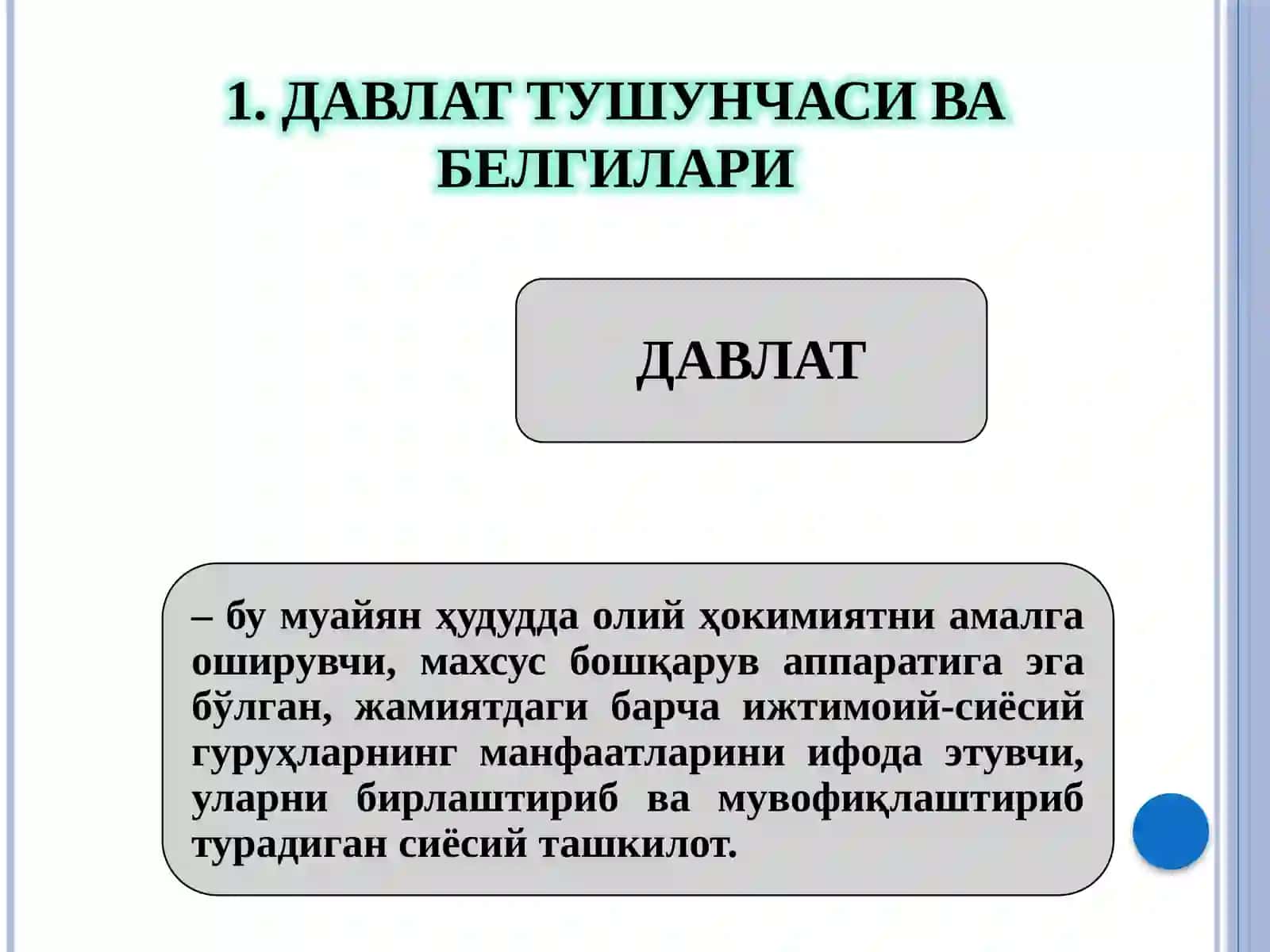 ДАВЛАТТУШУНЧАСИ 3