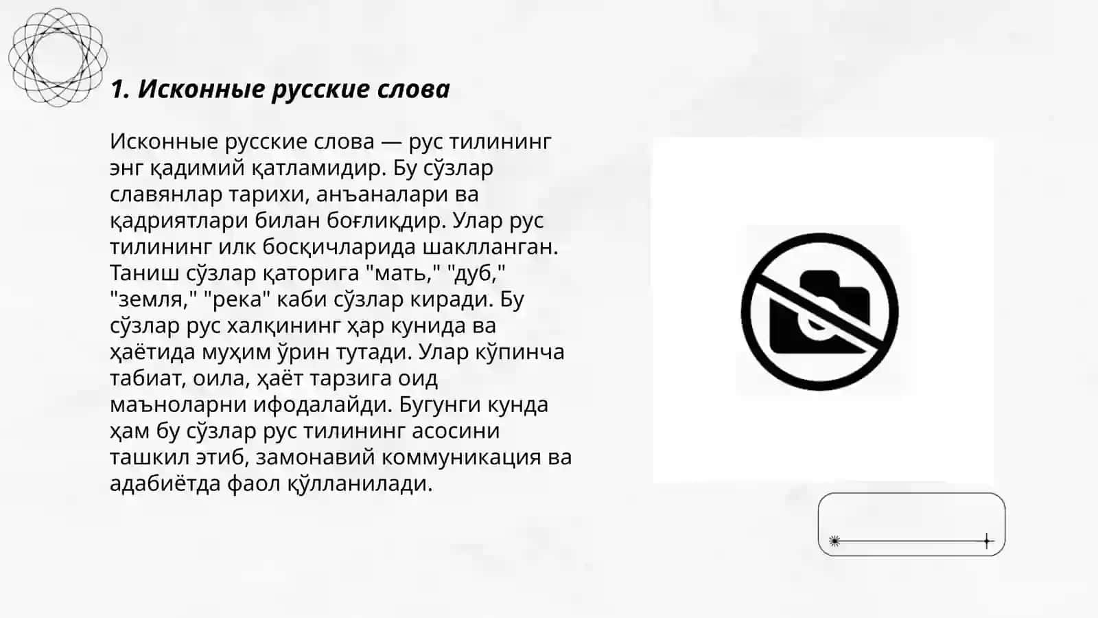 Исконная и заимствованная лексика русского языка 3