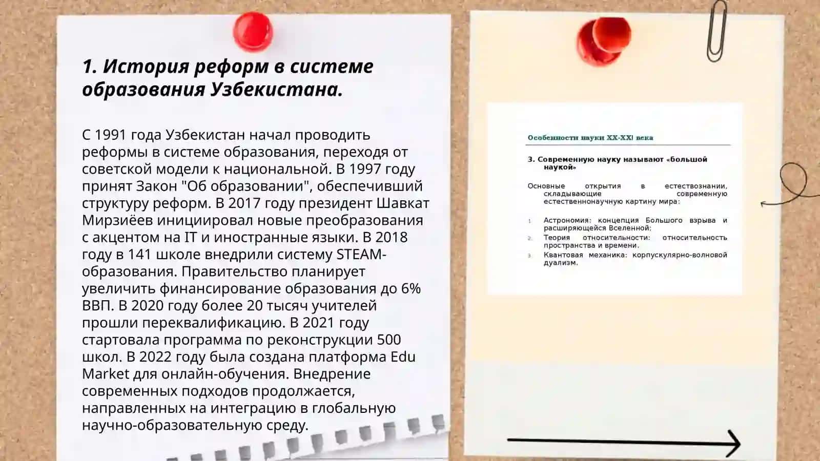 Развитие образования педагогической мысли в независимом Узбекистане 3