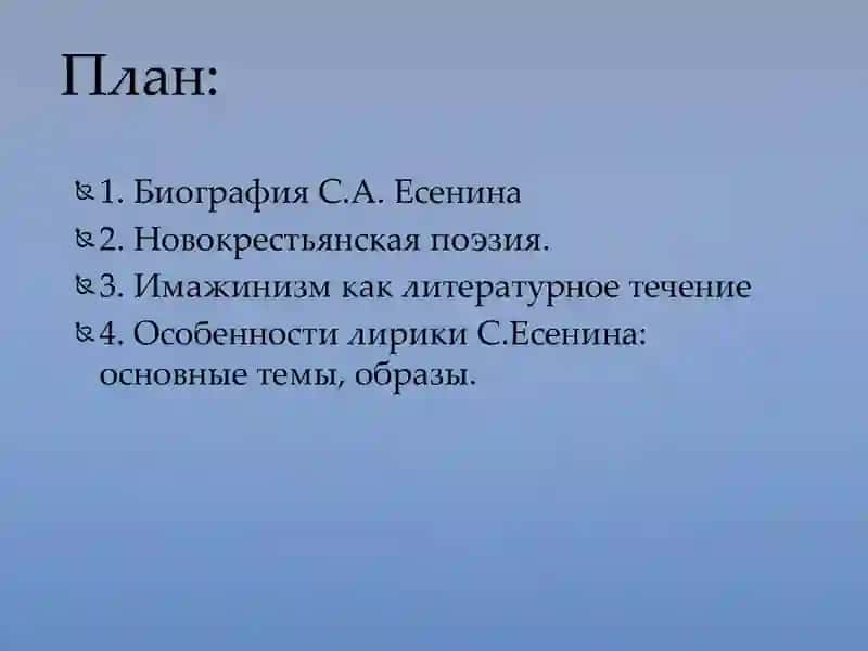 Творчество Сергея Есенина 3