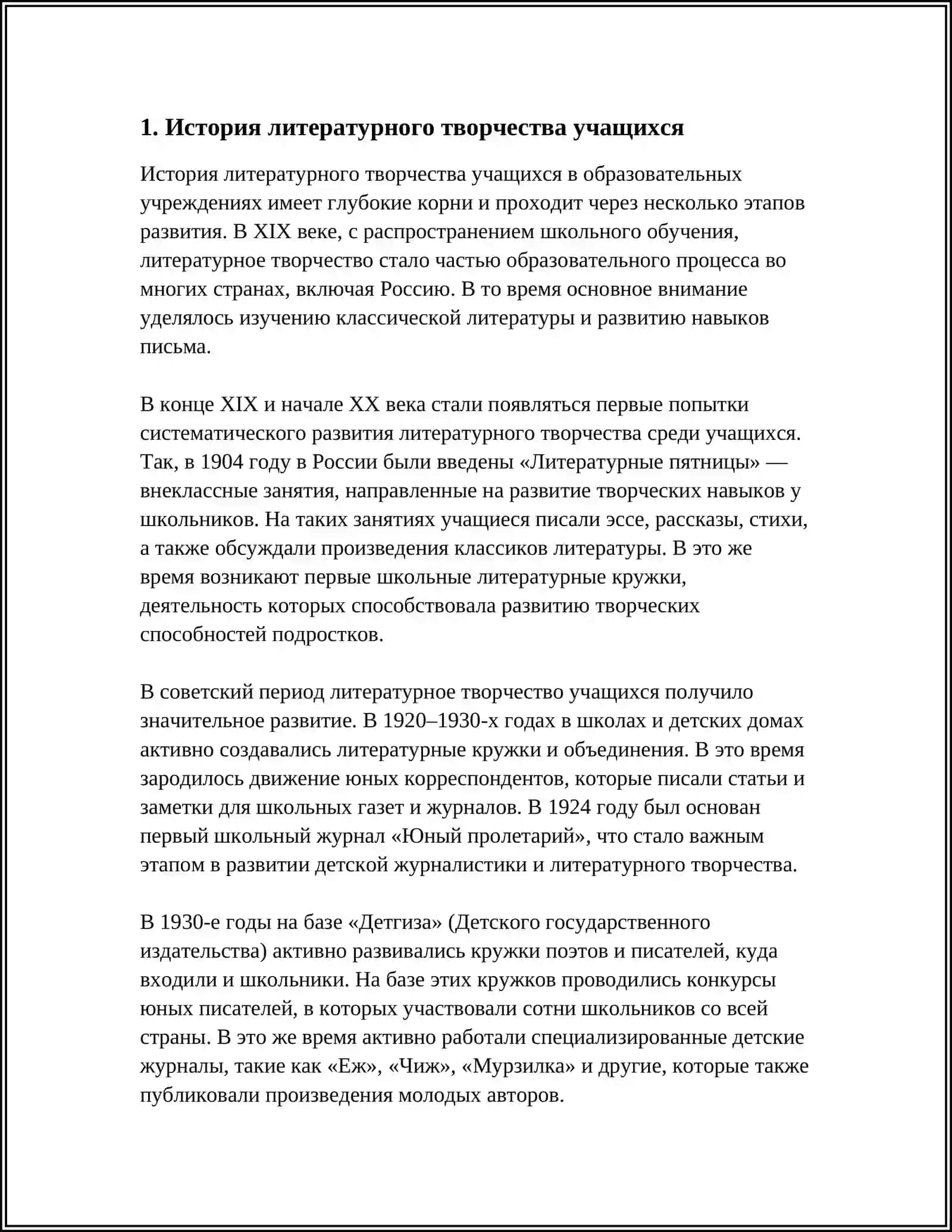 Литературное творчество учащихся 3