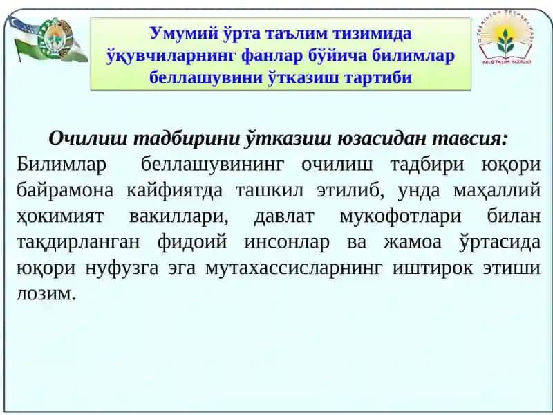 Умумий ўрта таълим тизимида 3