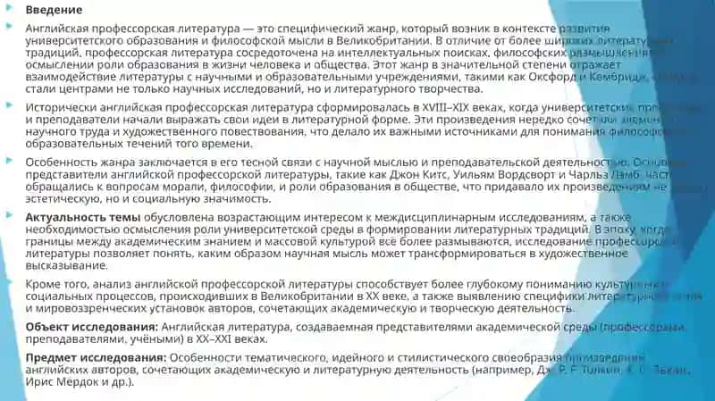 Английская профессорская литература 3