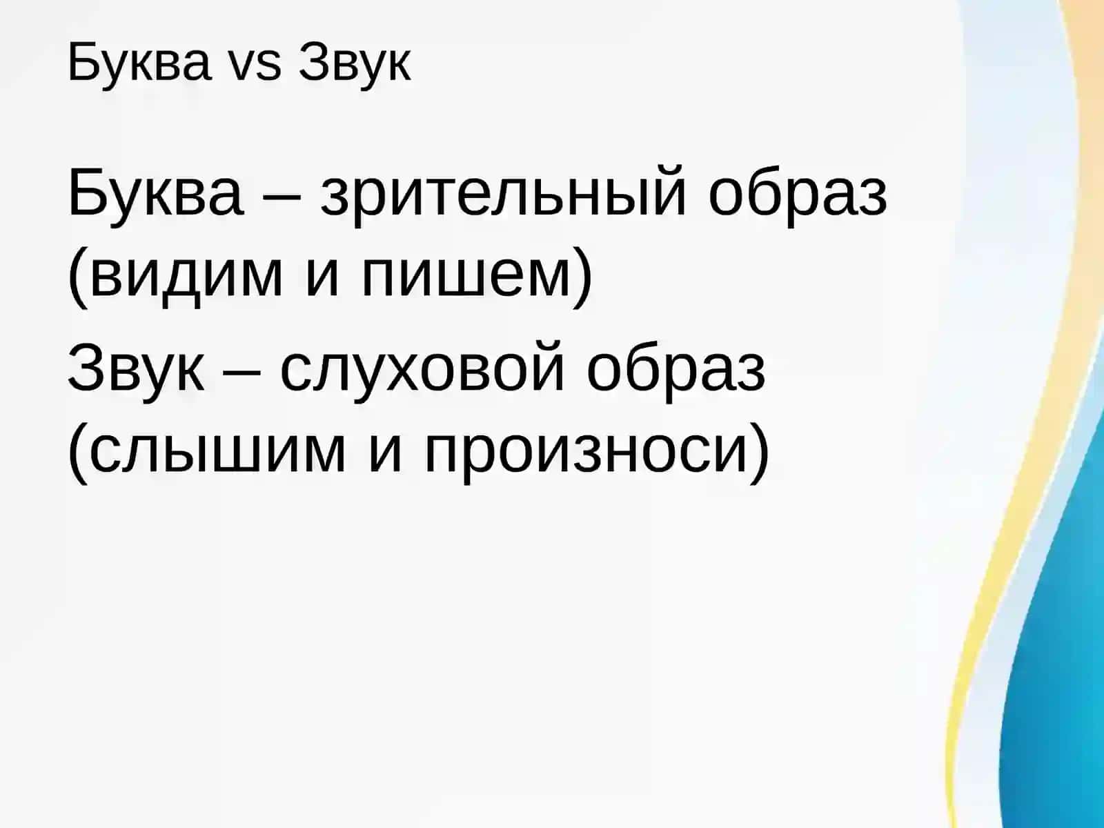 Фонетический строй русского языка 3