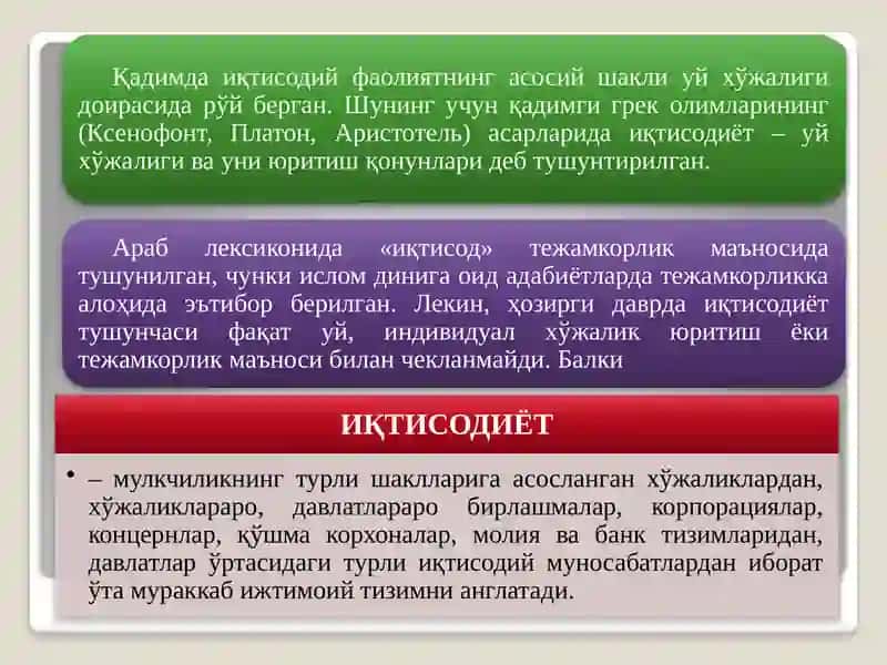 Иқтисодиётга кириш 3