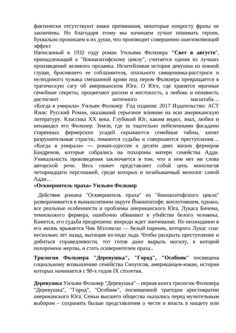 Творчество У. Фолкнера 3