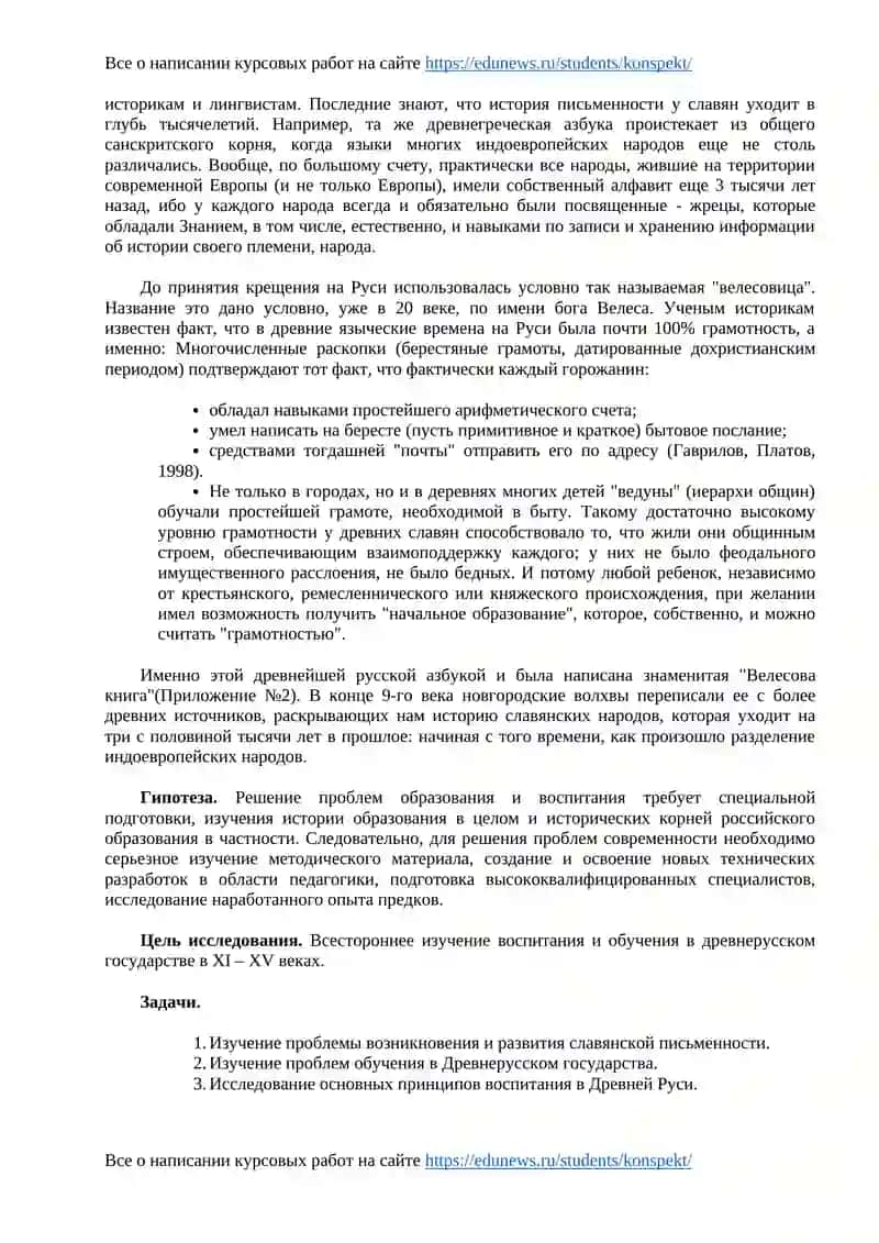 Воспитание и обучение в Древнерусском государстве ХI-XV вв 3