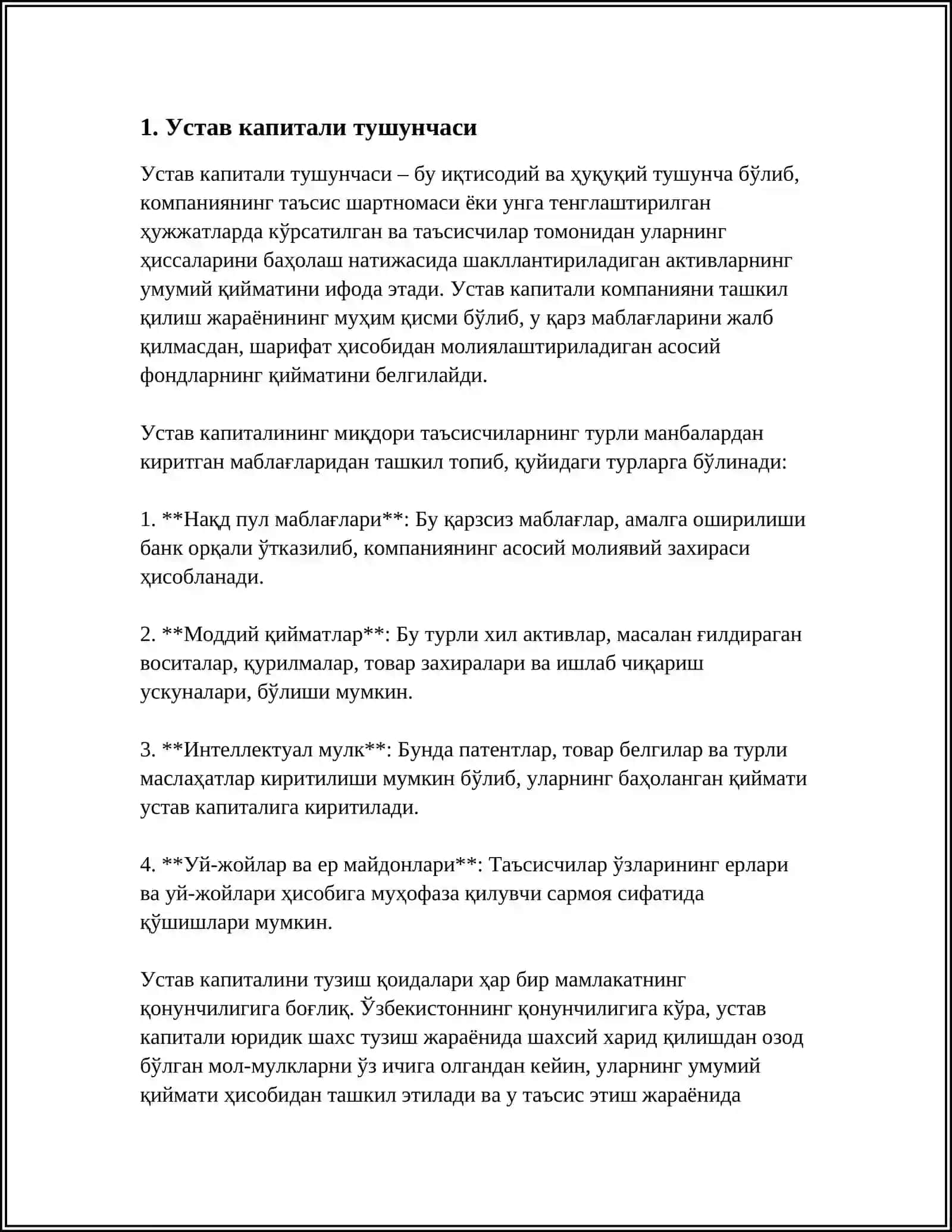 УСТАВ КАПИТАЛИНИ ТАХЛИЛИ, ХУСУСИЙ КАПИТАЛ 3