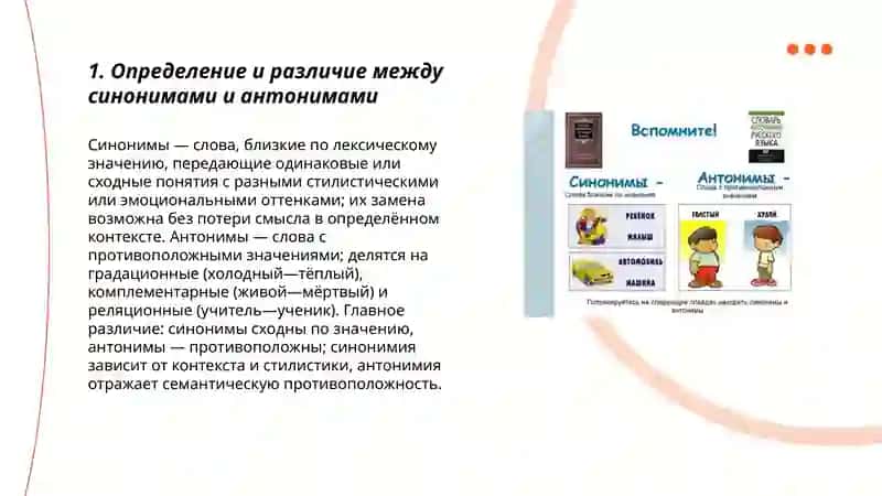 Синоним ва антоним 3