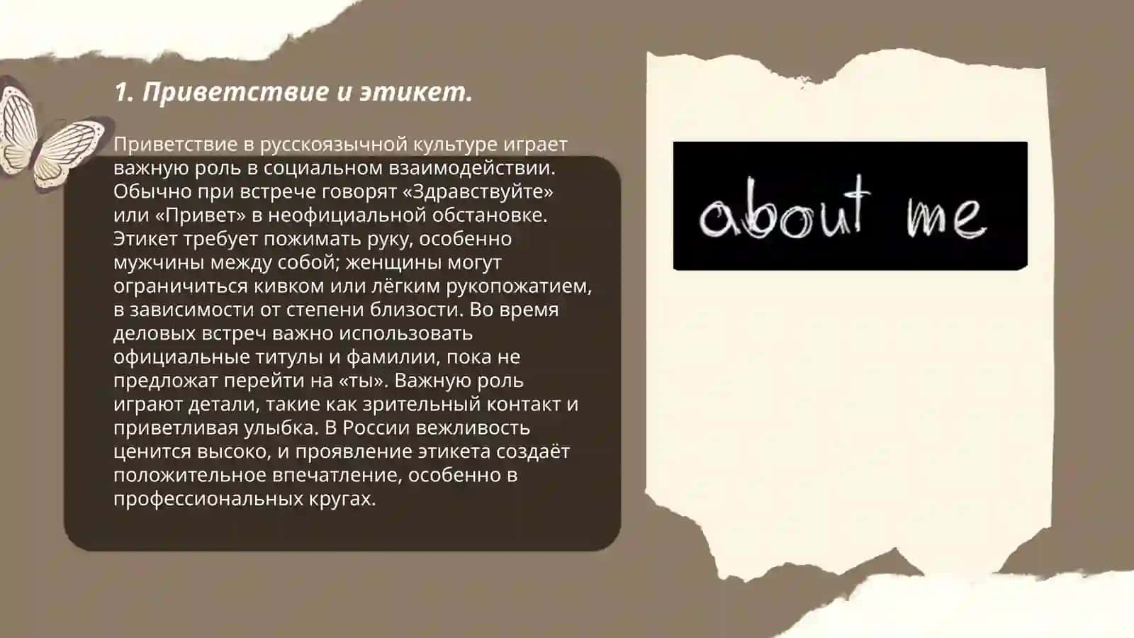 Приветствие и этикет 3