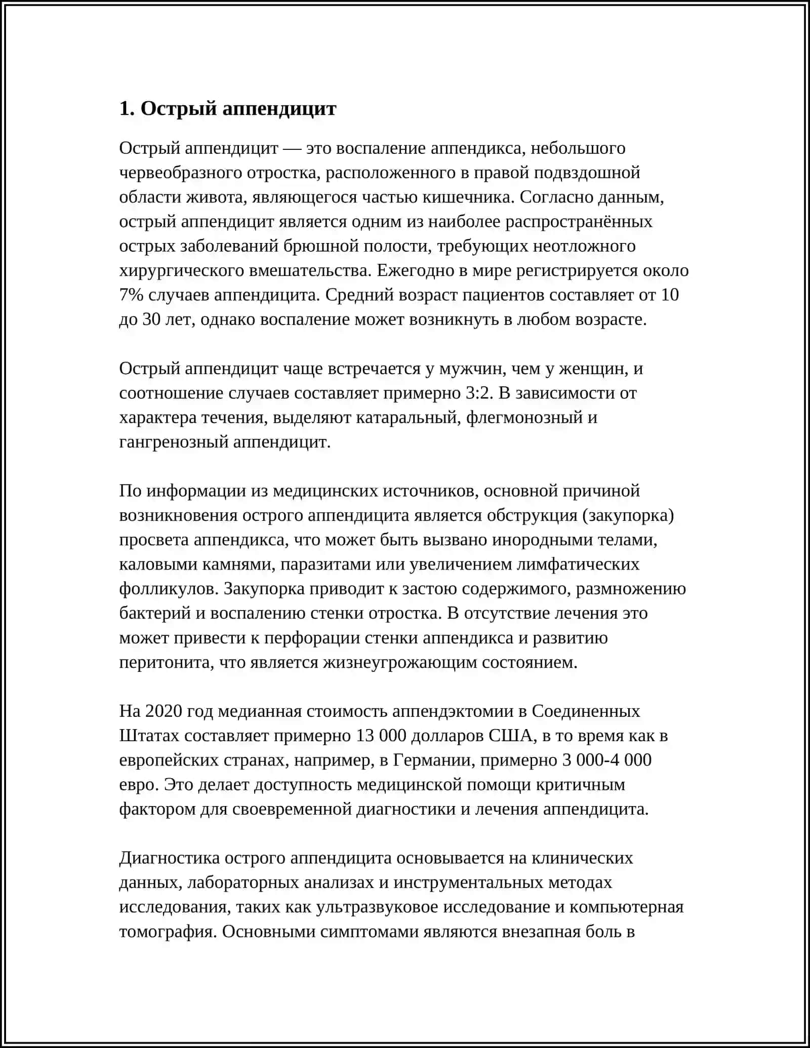 АППЕНДИЦИТ, АППЕНДИКУЛЯРНЫЙ ИНФИЛЬТРАТ 3