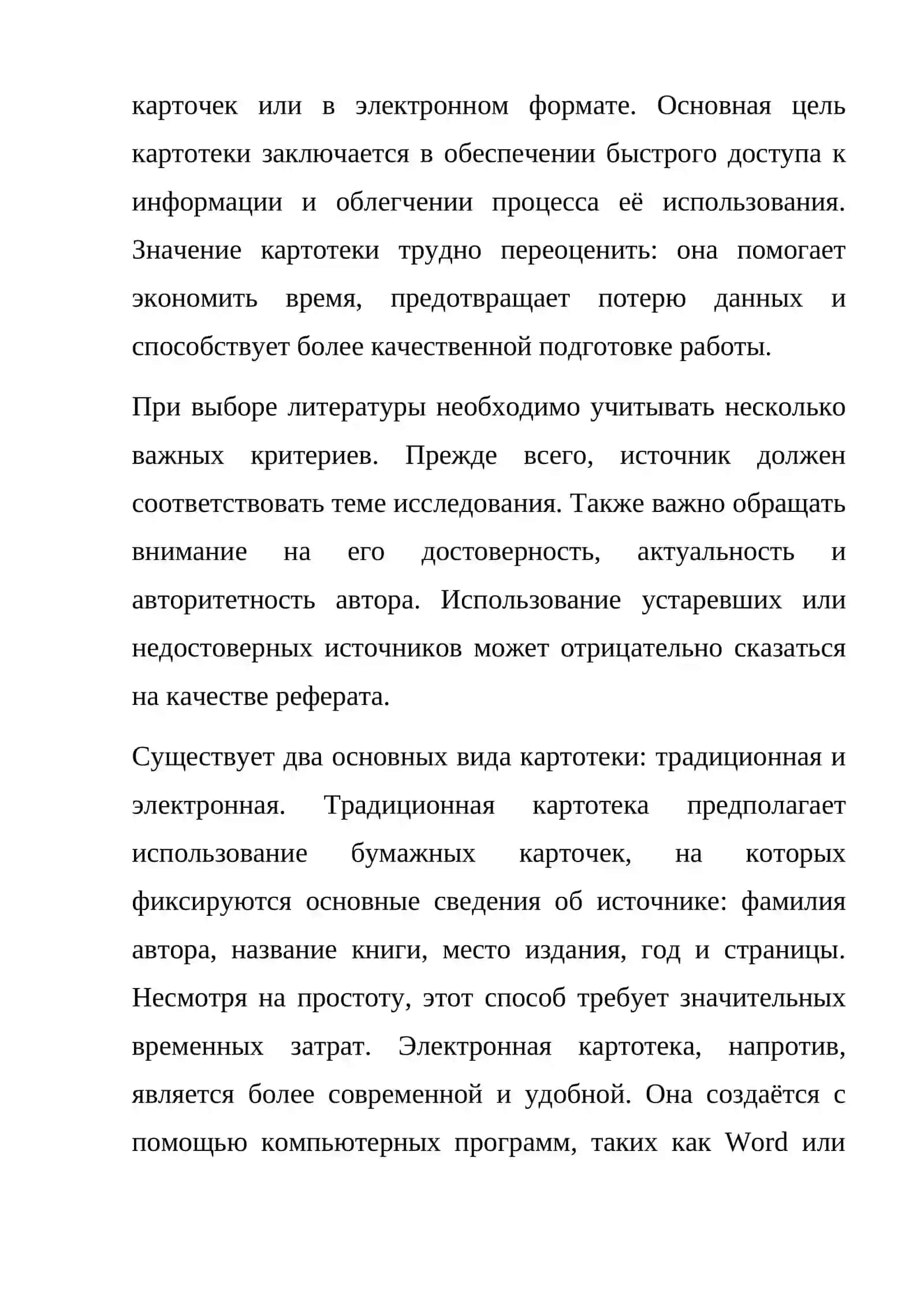 Составление картотеки литературы по специальности для написания реферата 3