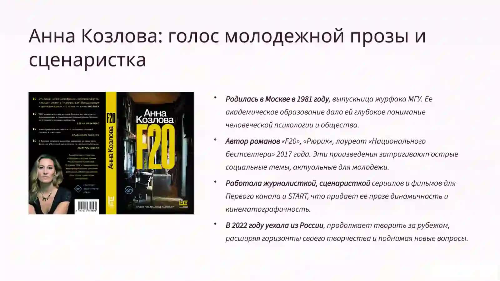 Современная женская проза в России: голоса и истории 3