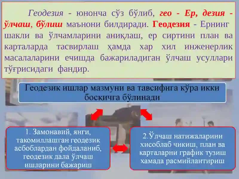 Геодезия фани ва унинг халк хўжалигидаги аҳамияти 3