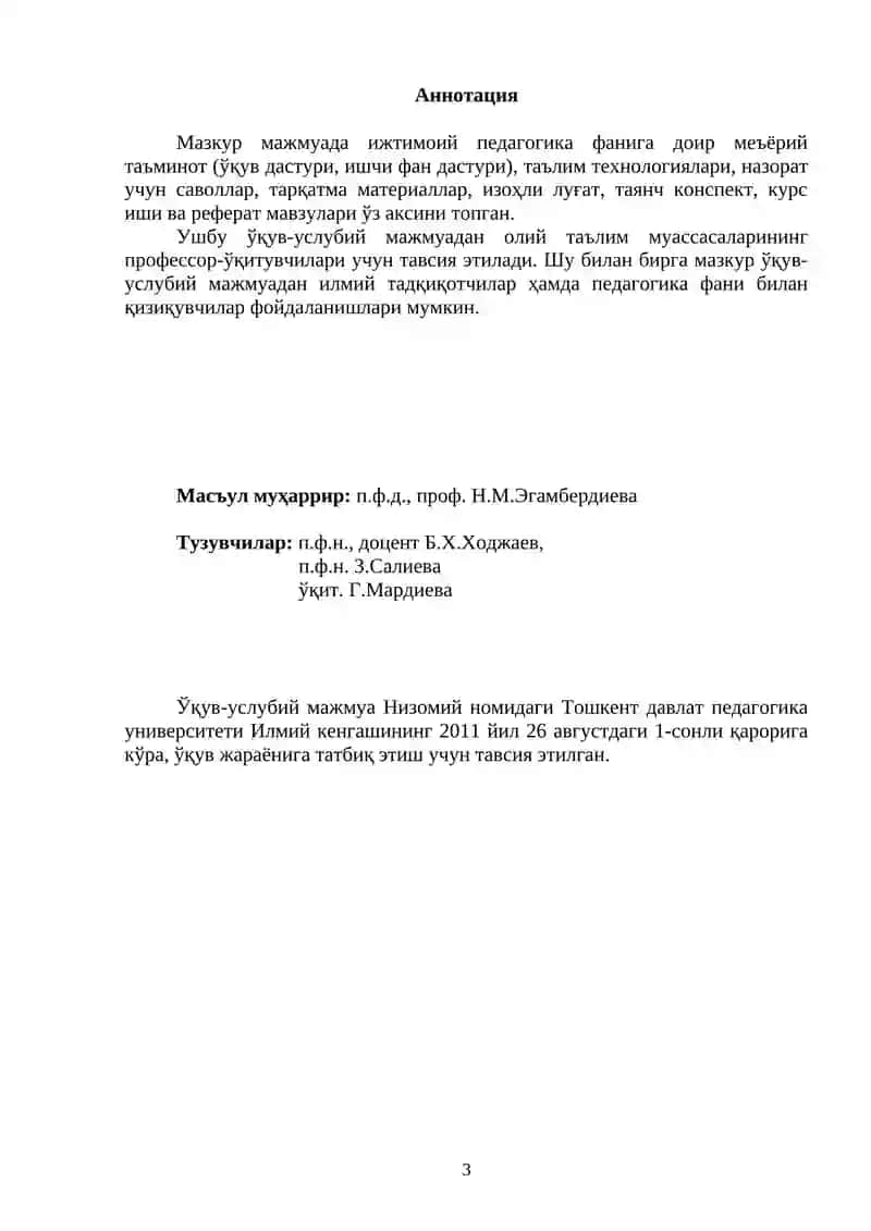 ИЖТИМОИЙ ПЕДАГОГИКА 3