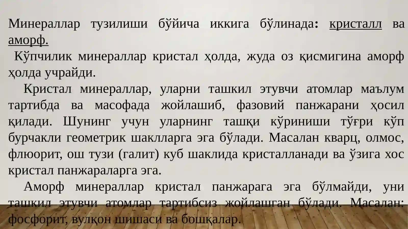 МИНЕРАЛЛАР ҲАҚИДА УМУМИЙ ТУШУНЧА ВА ТОҒ ЖИНСЛАРИНИНГ ПАЙДО БЎЛИШИ 3