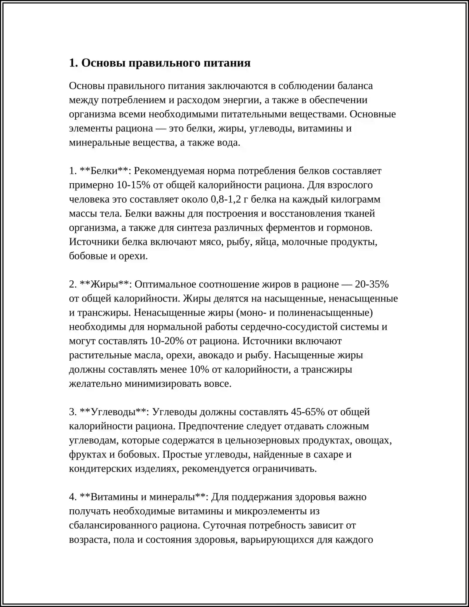 Правильный Питания 3