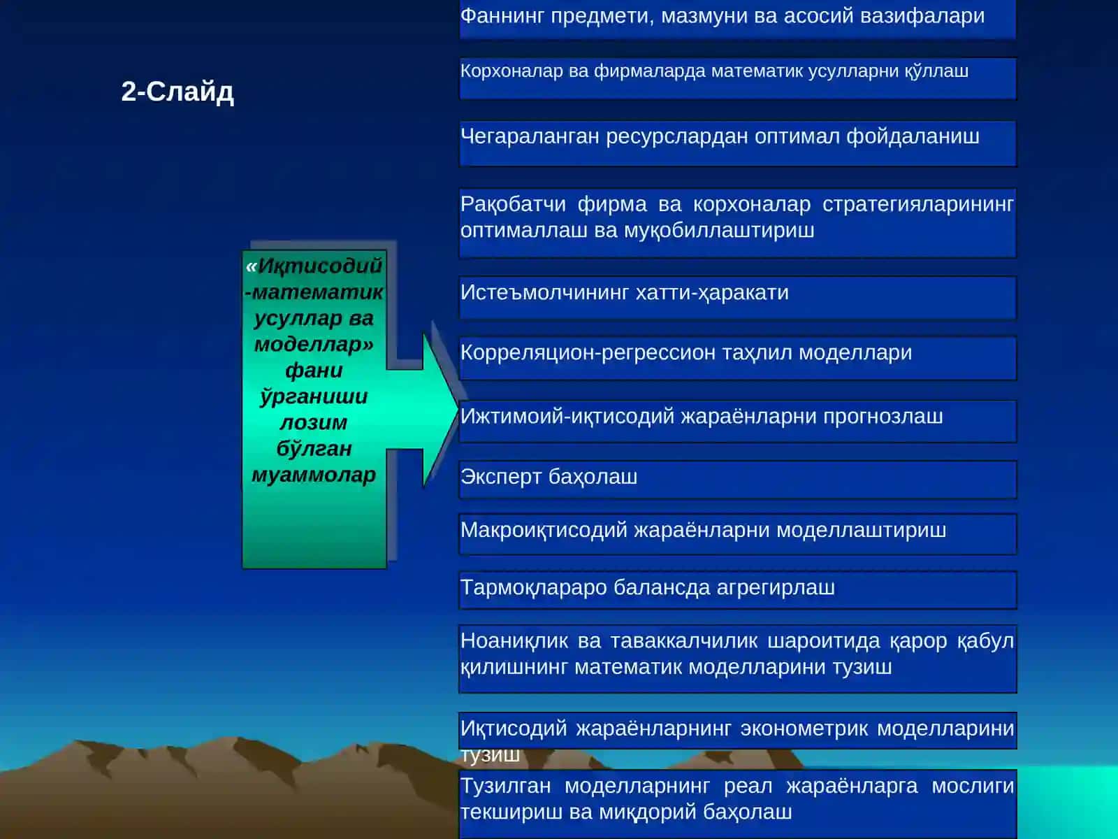 Иқтисодий-математик моделлаштириш асослари 3