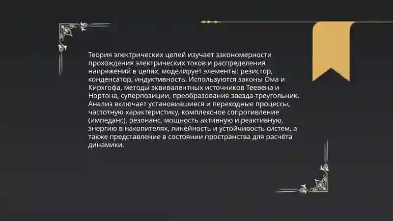 Електир мухандислиги 3
