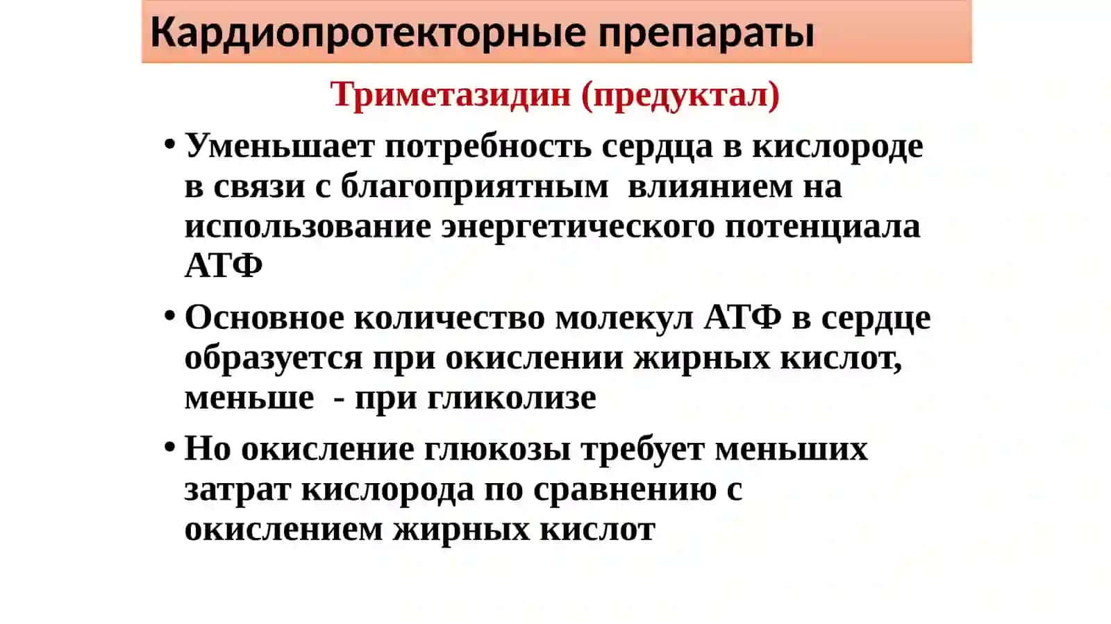 Кардиопротекторыиметаботропныесредства 3