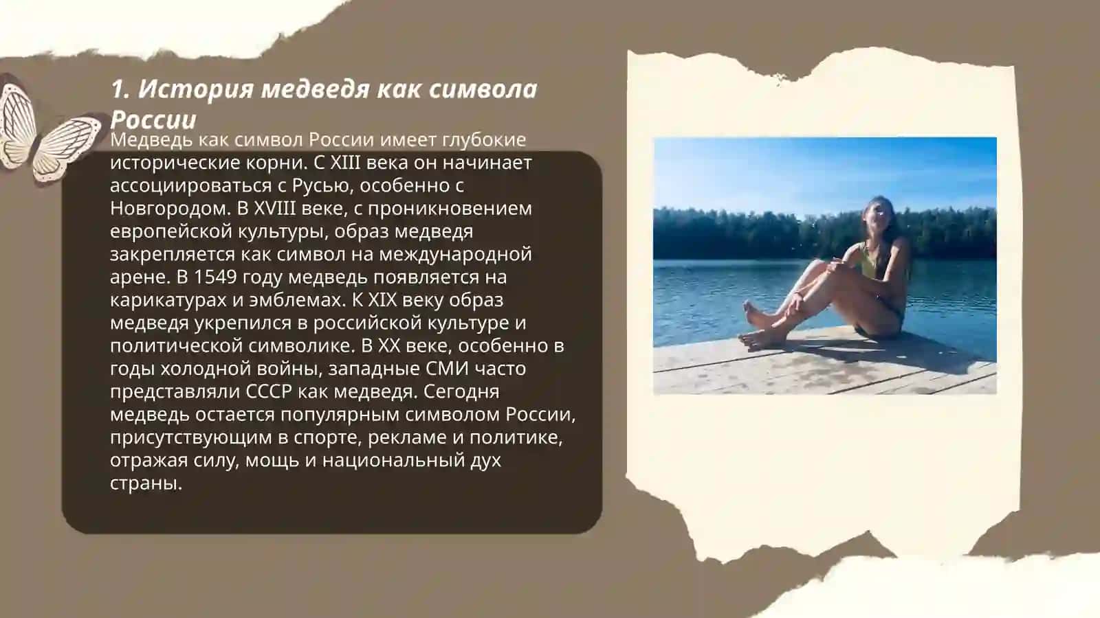 Медведь символ России 3